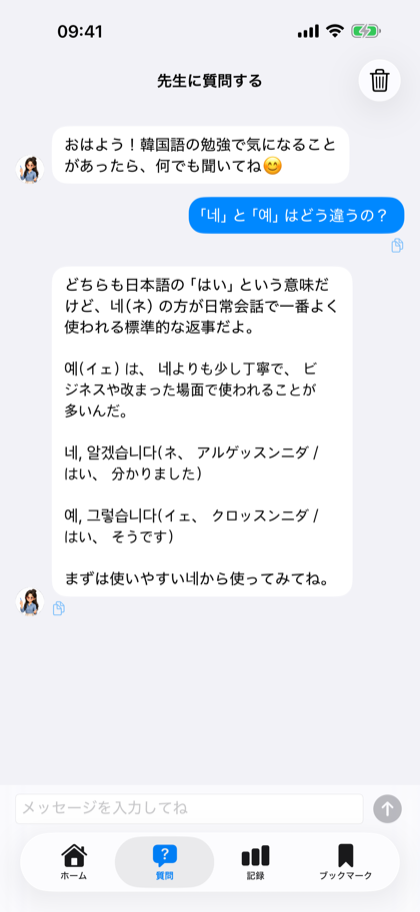 AI先生に質問